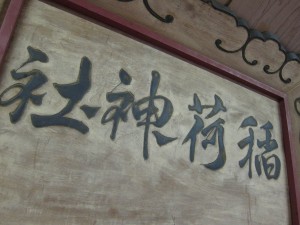 郷沢稲荷神社　秋祭