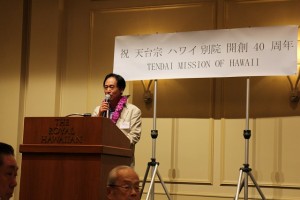 天台宗ハワイ開教40周年記念祝賀会