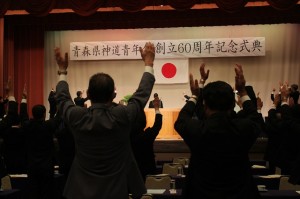 青森県神道青年会創立60周年記念式典
