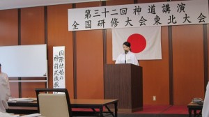 第32回神道講演全国研修大会東北大会