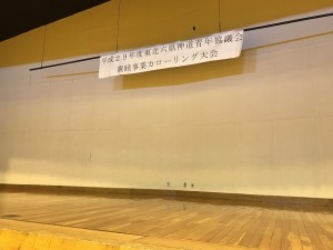 東北六県神道青年協議会親睦事業