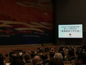 創立130周年青森県日本赤十字記念大会