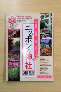 ニッポンの神社2019-2010