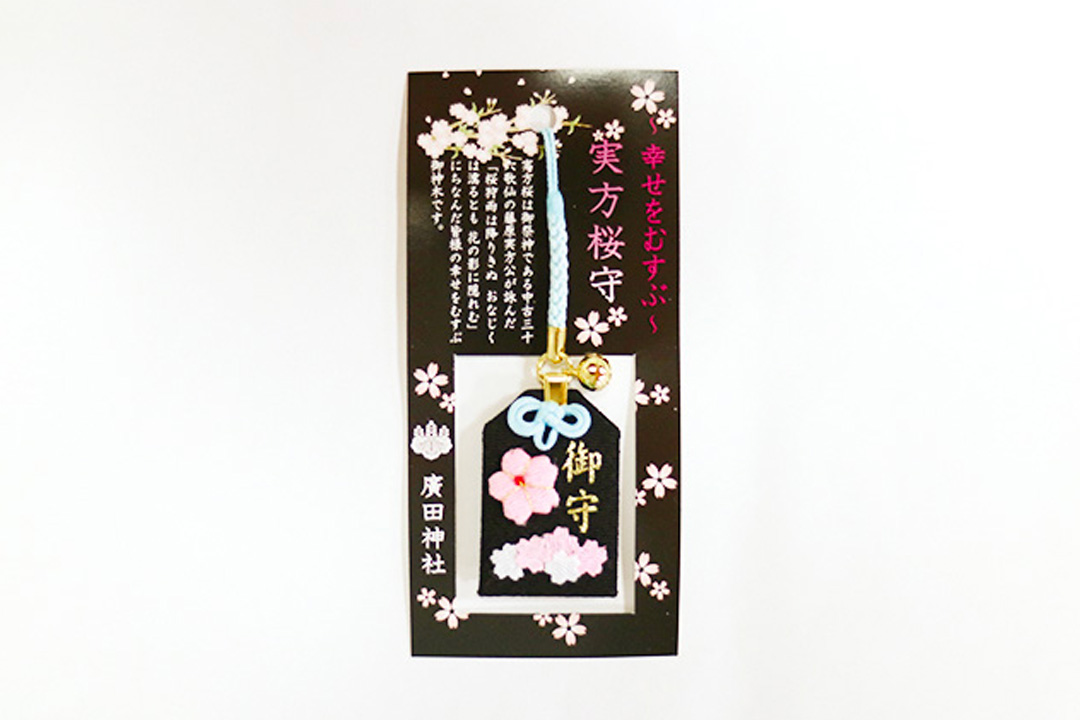 終了】幸せ実方桜守り｜廣田神社〜病厄除守護神〜｜青森県青森市