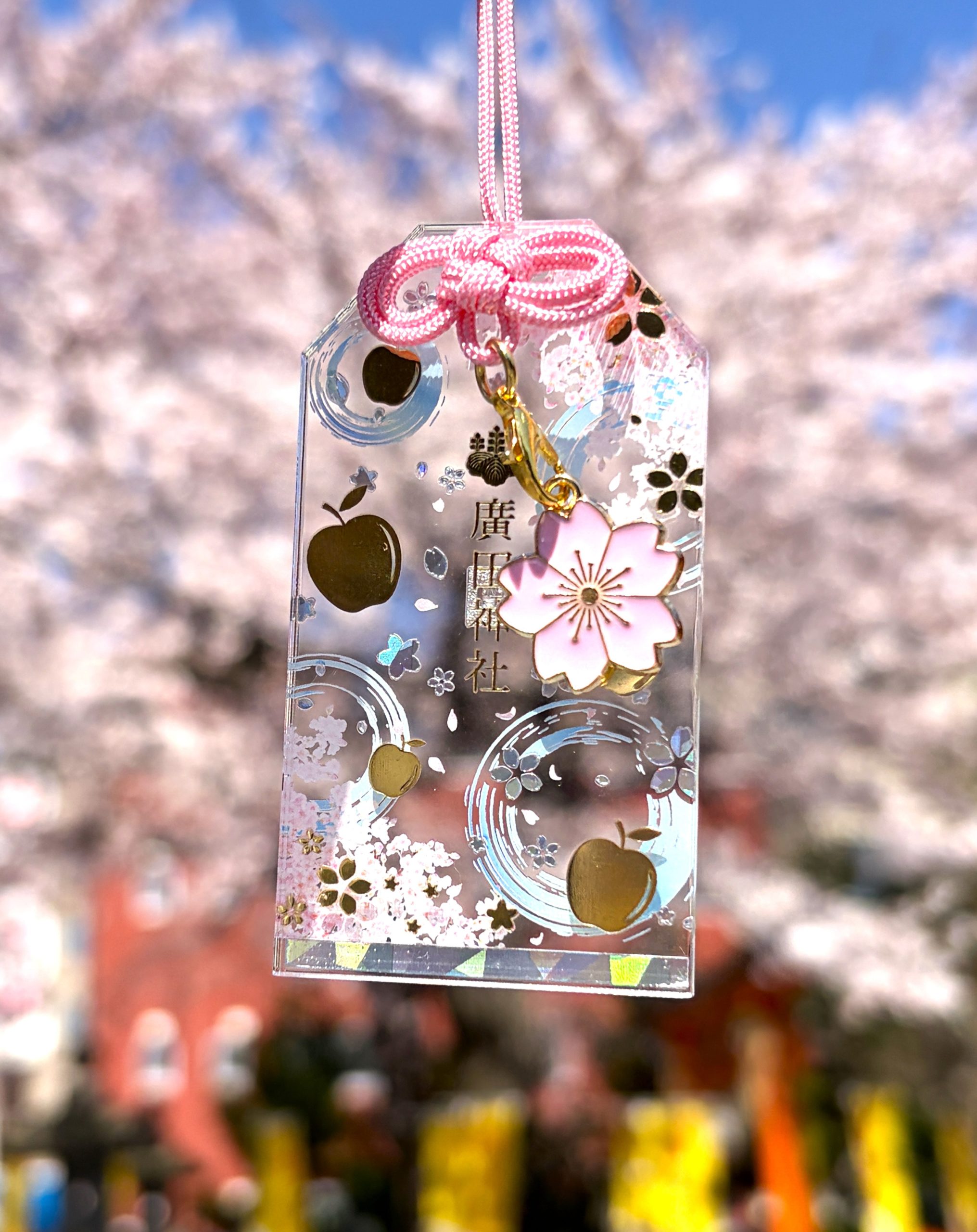 空想アパートメント　パワーお守り　カネヒラ 幸せ実方桜クリアお守り【桜花びらチャーム付き】｜廣田神社〜病厄除